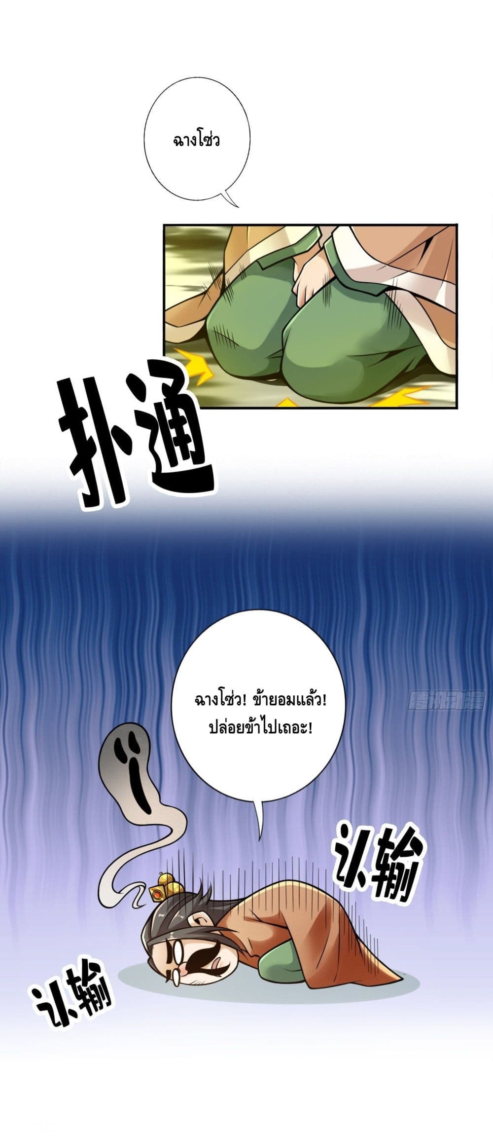 King of God page 6