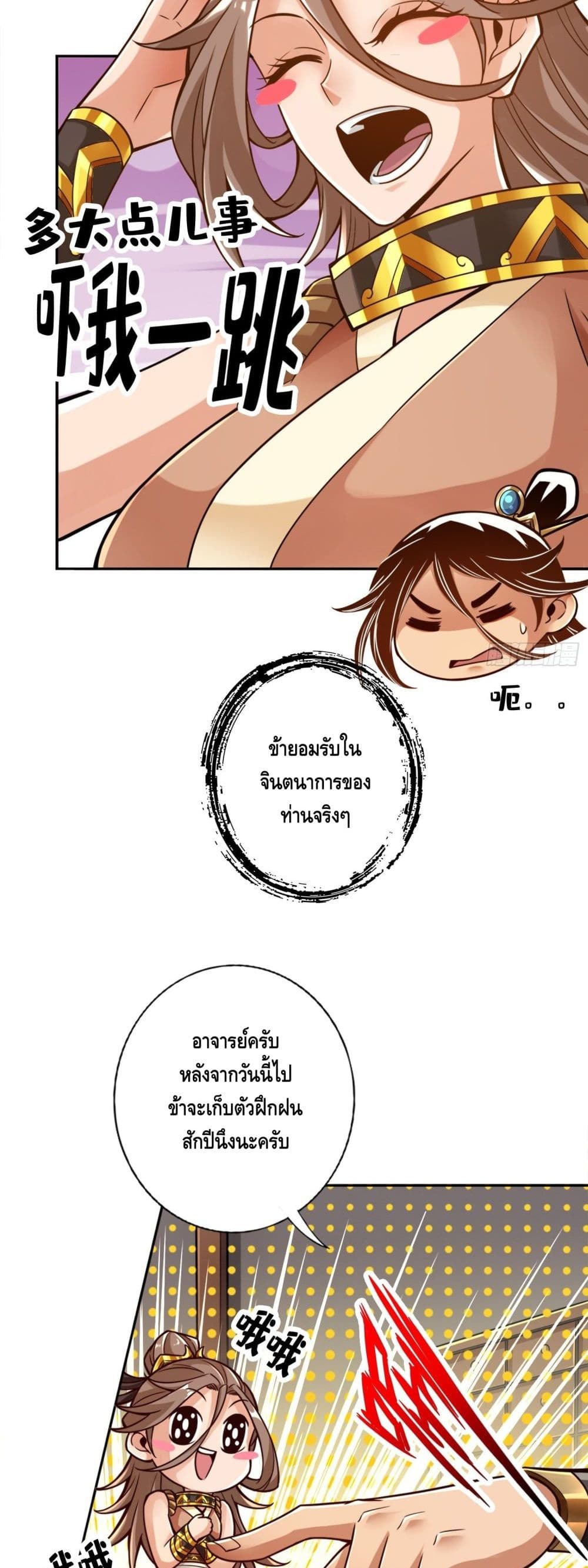 King of God page 3