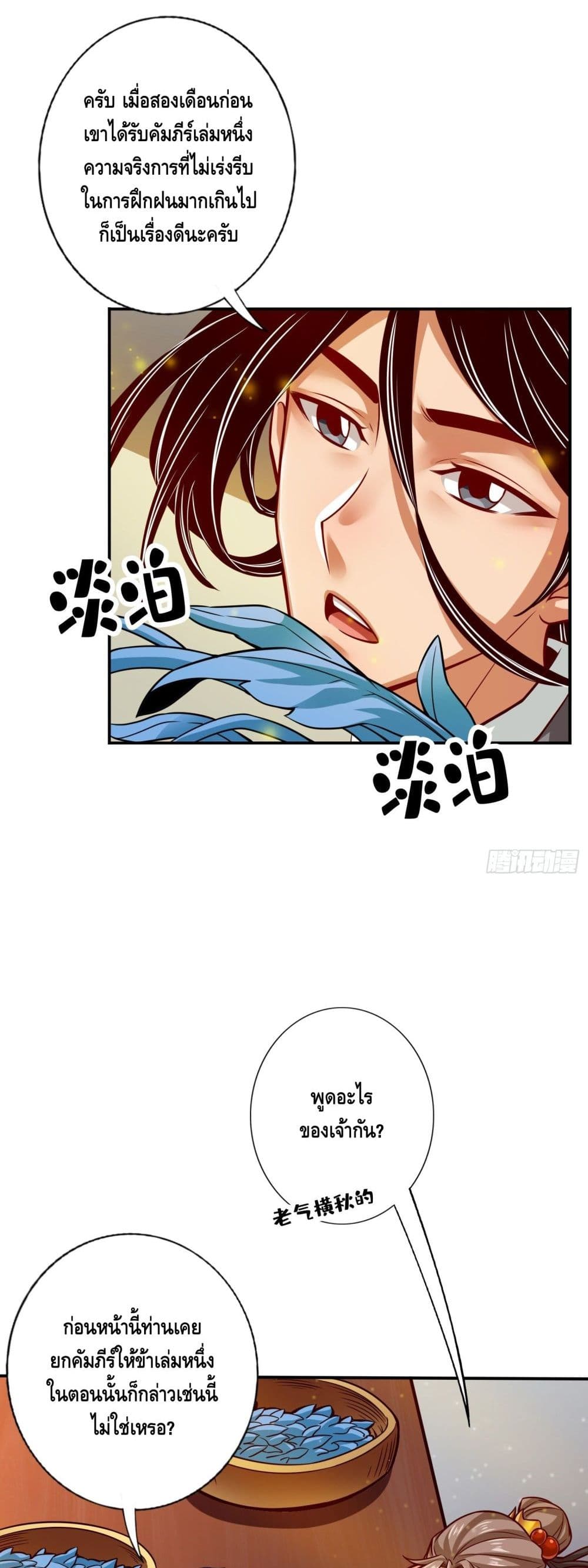 King of God page 9