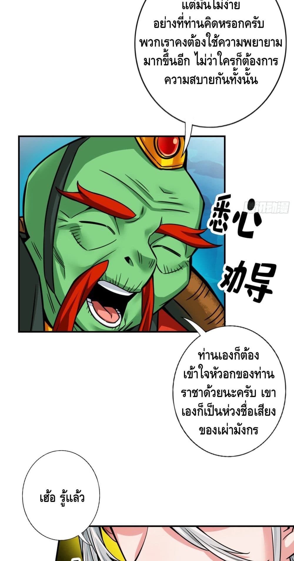 King of God page 11