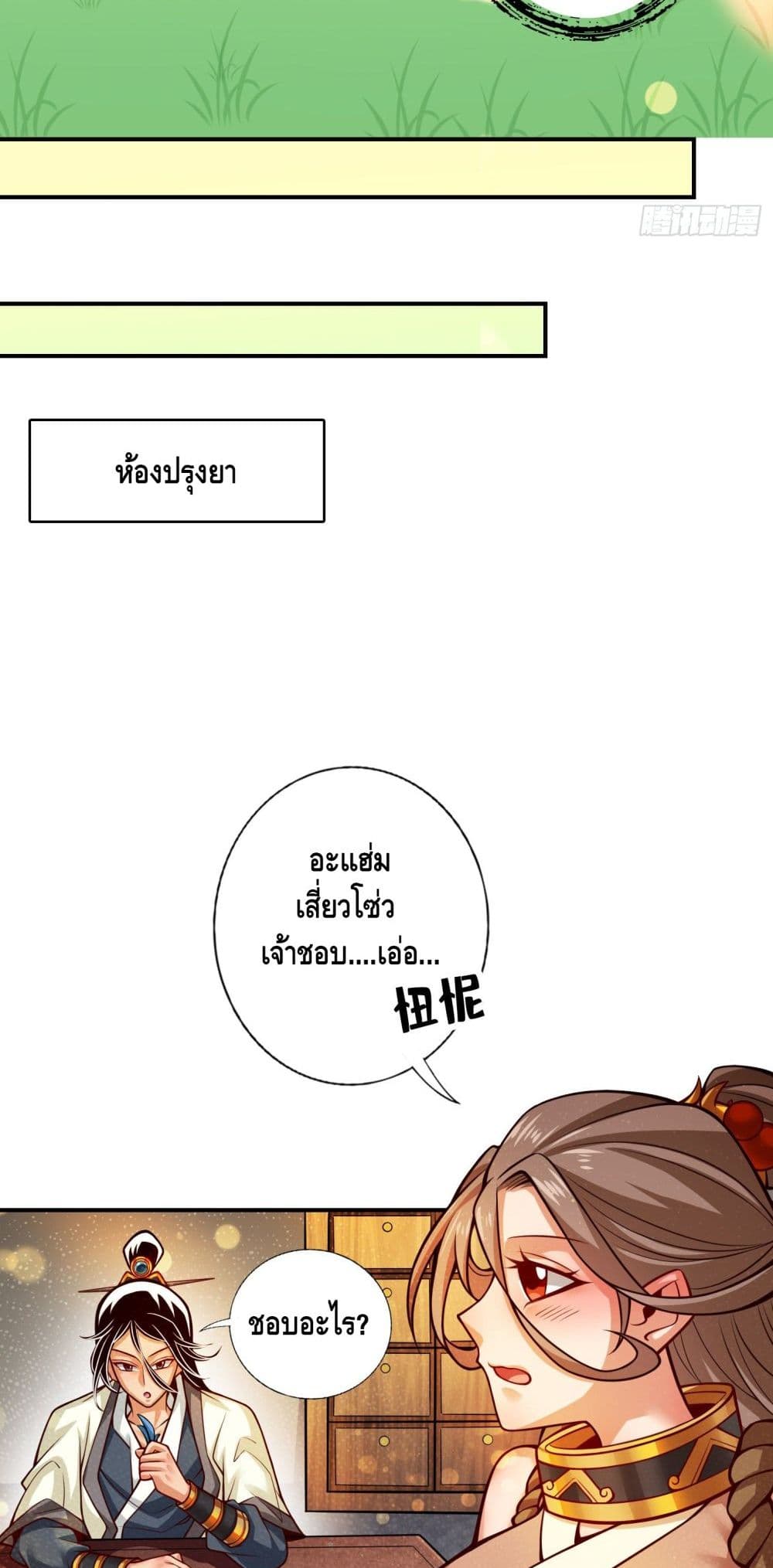 King of God page 8