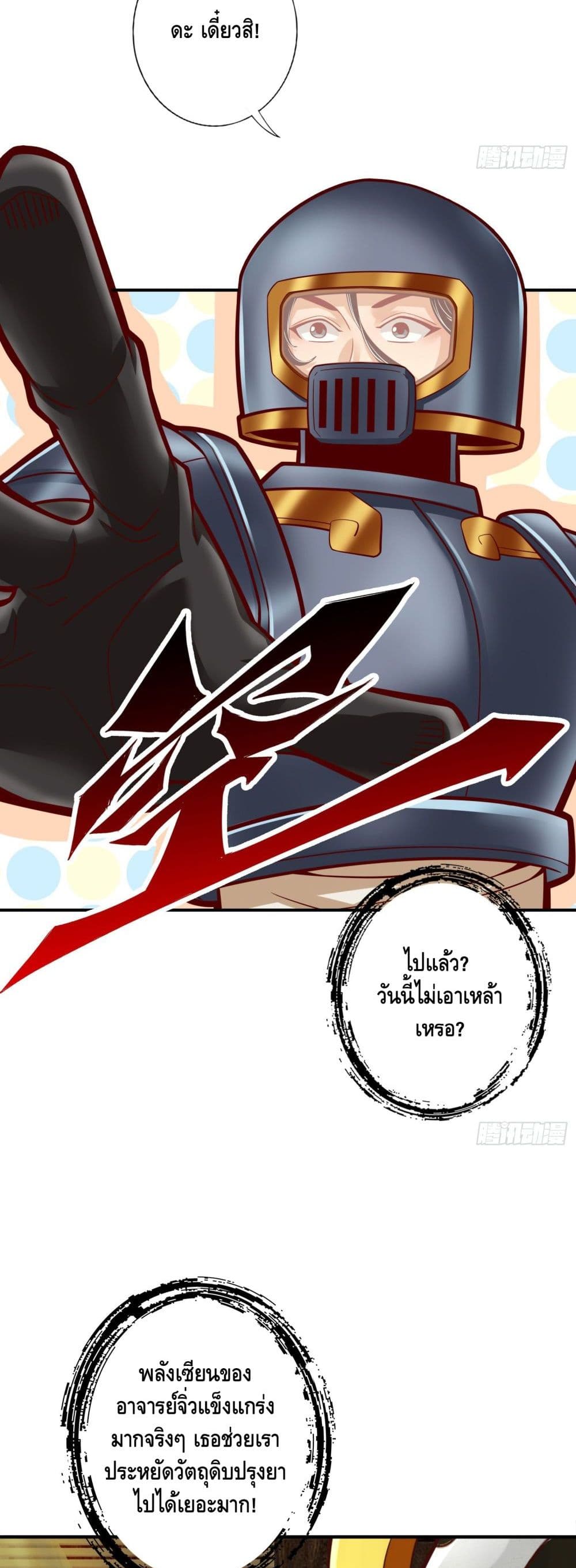 King of God page 5