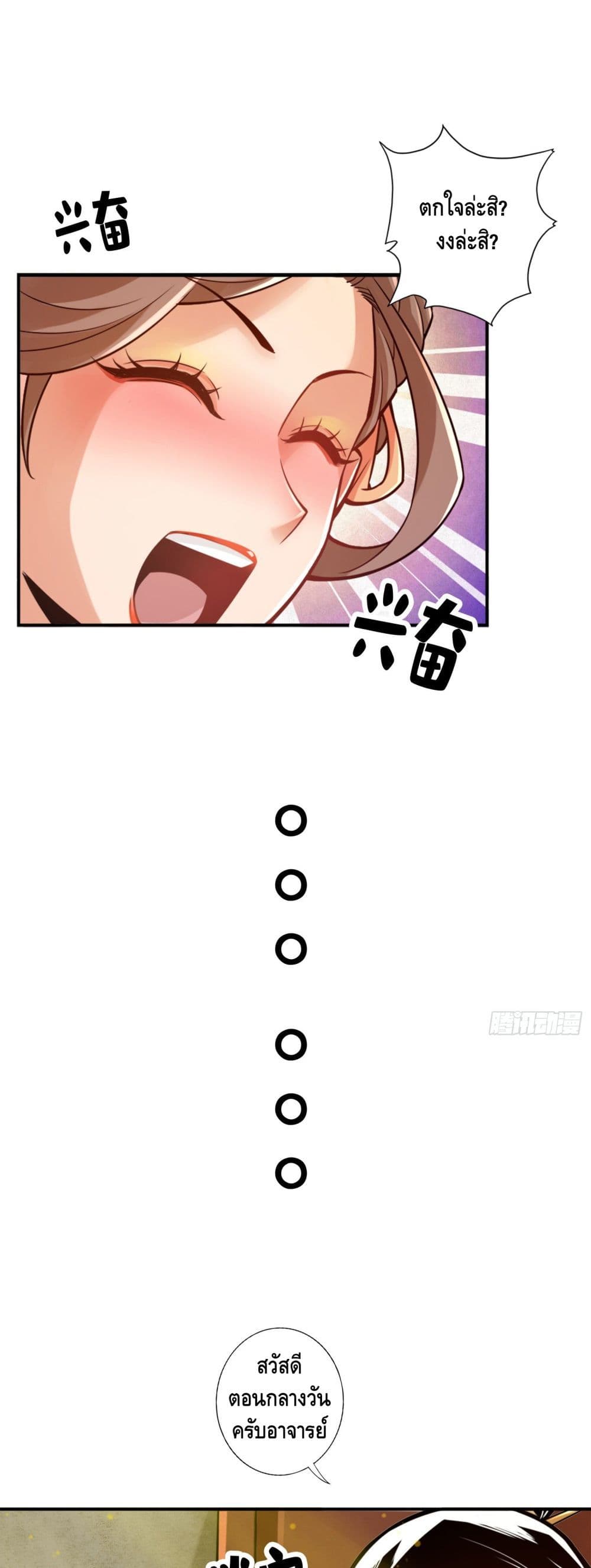 King of God page 10