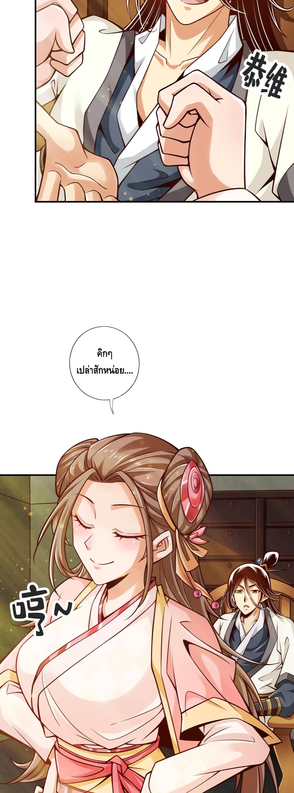 King of God page 3