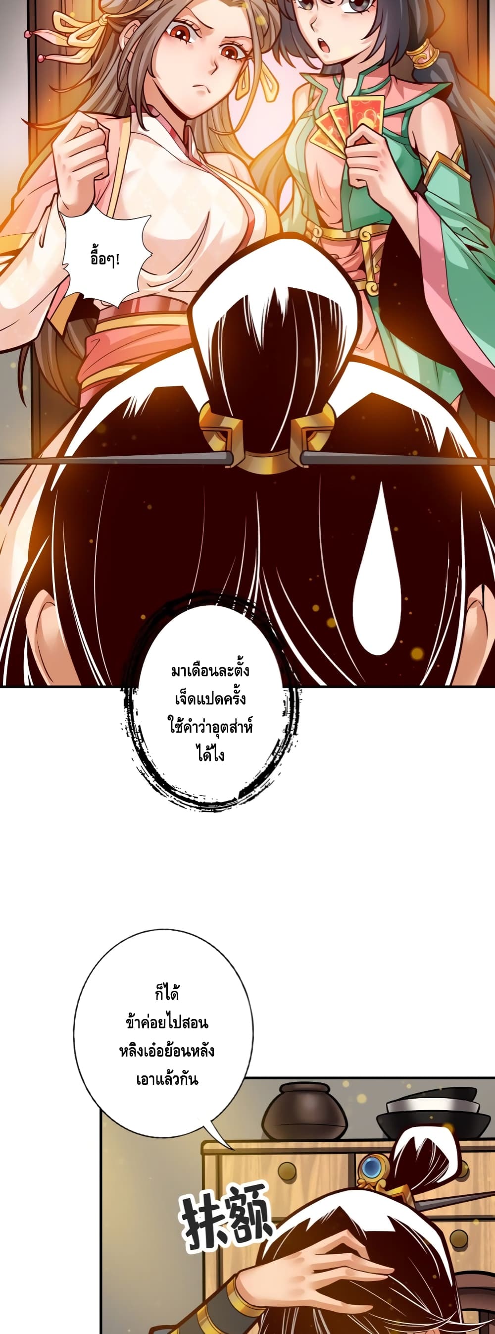 King of God page 7