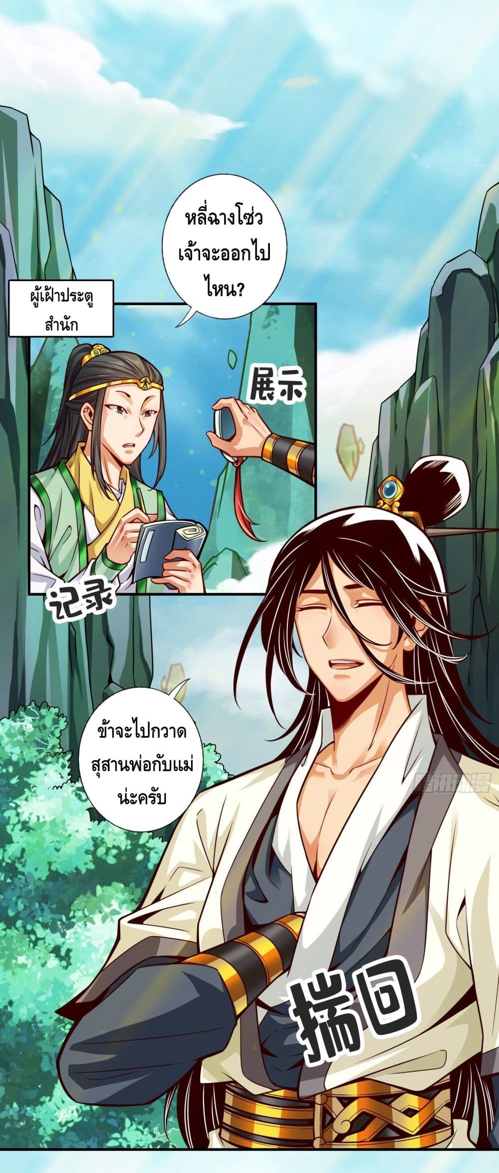 King of God page 2