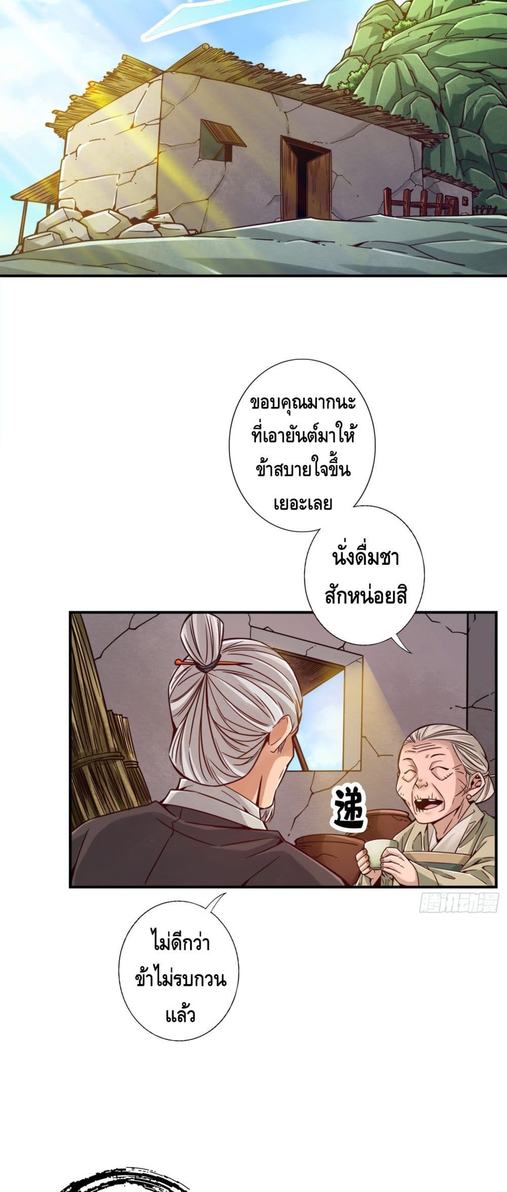 King of God page 12
