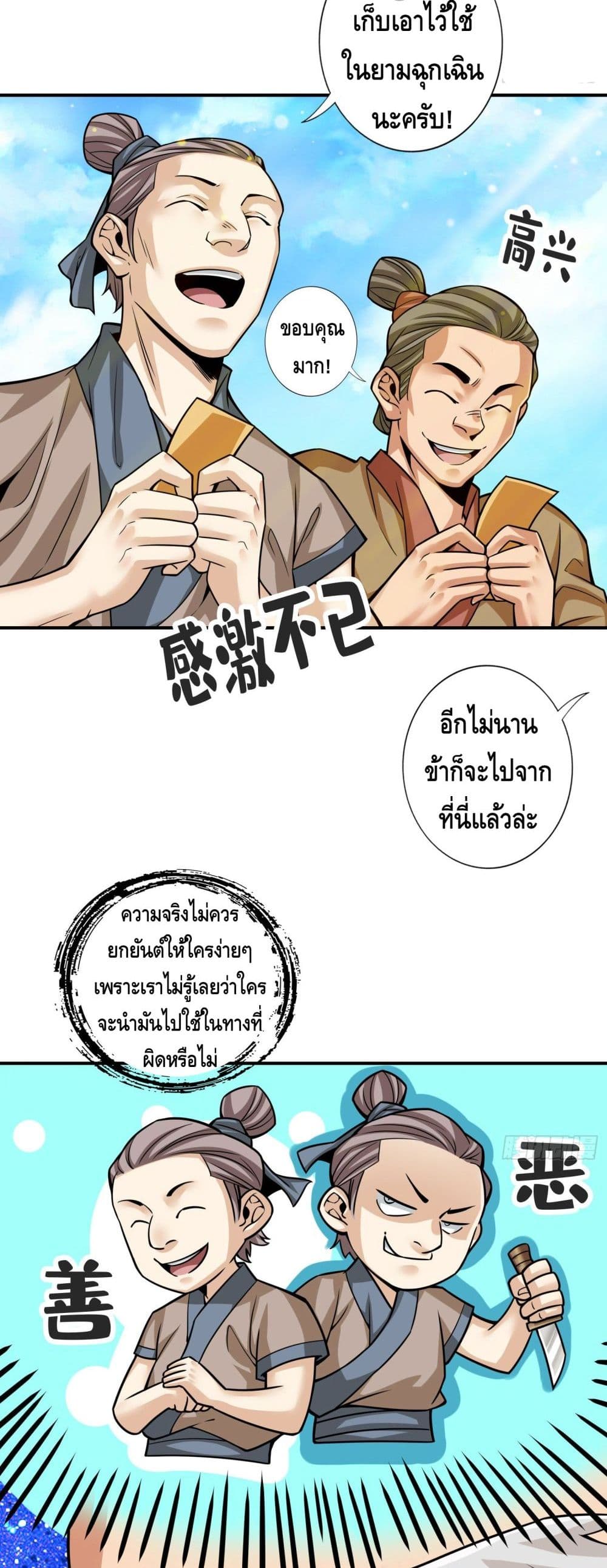 King of God page 4