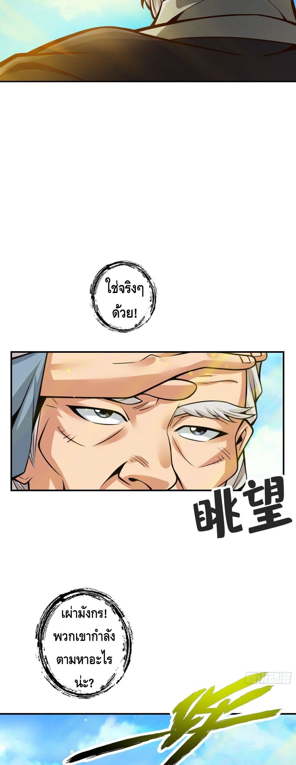 King of God page 9