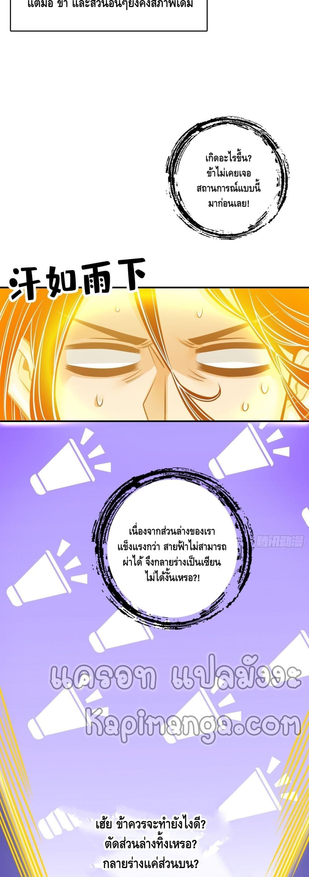 King of God page 7