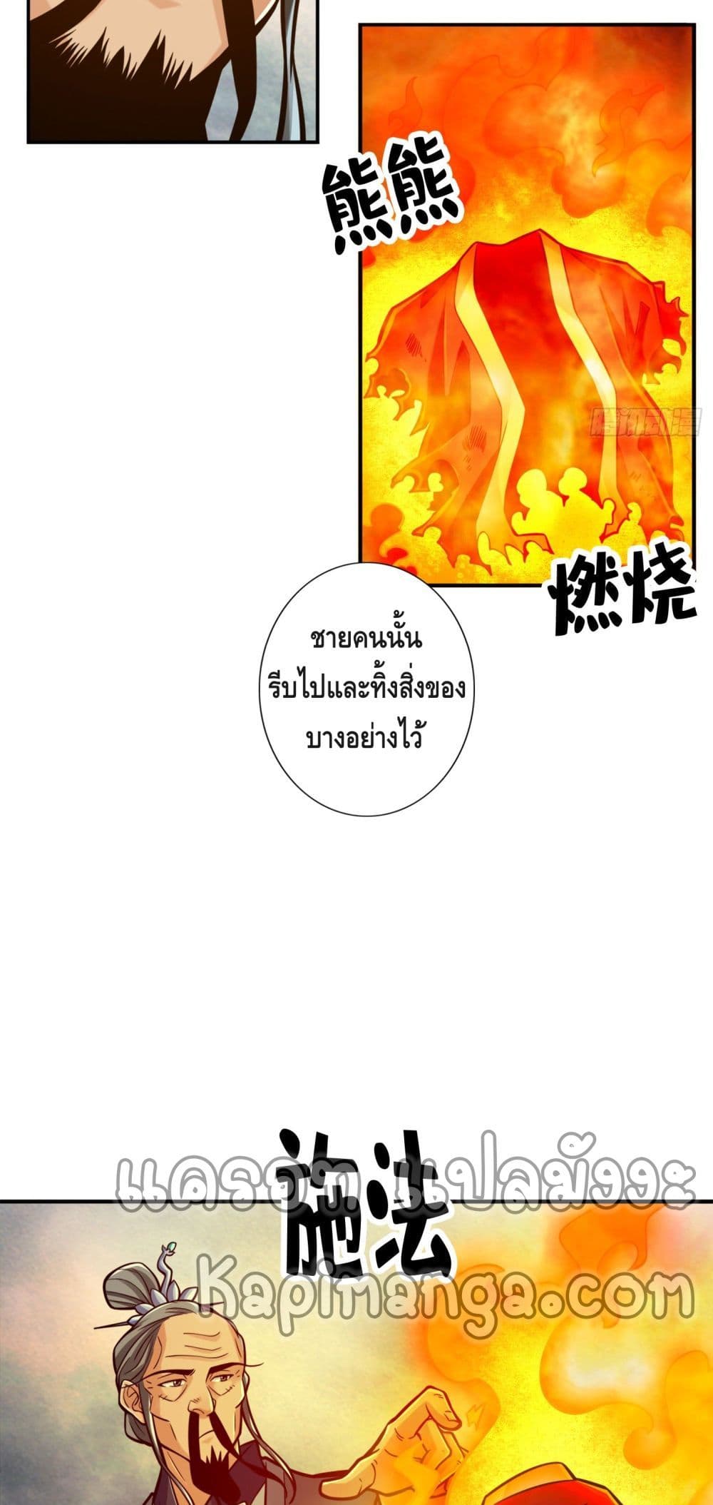 King of God page 24