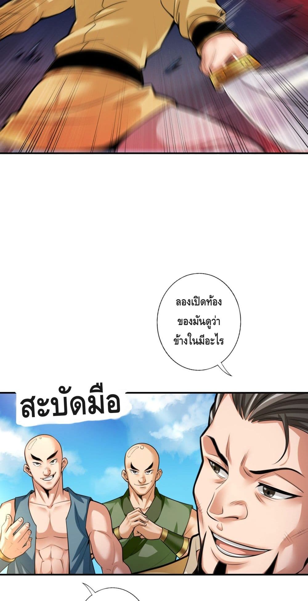King of God page 23