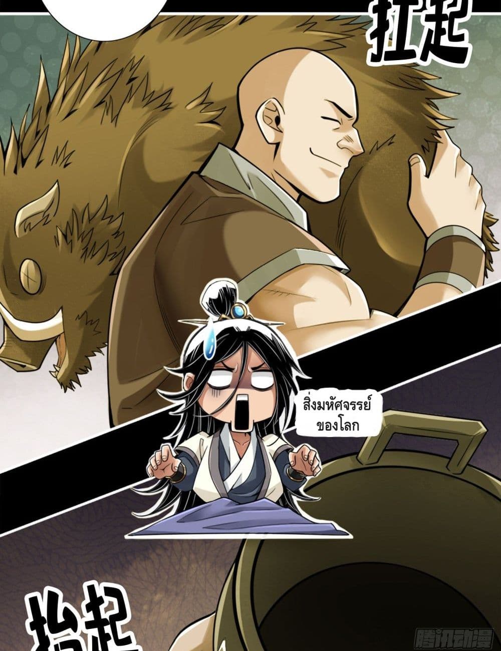 King of God page 31