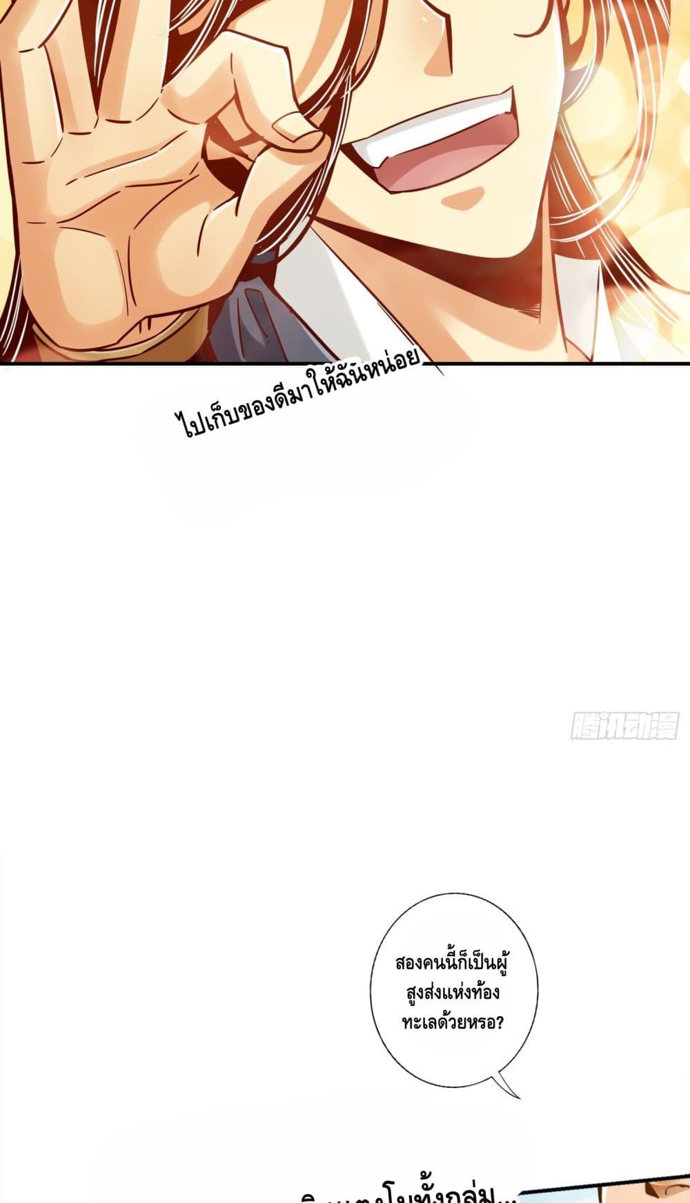 King of God page 11