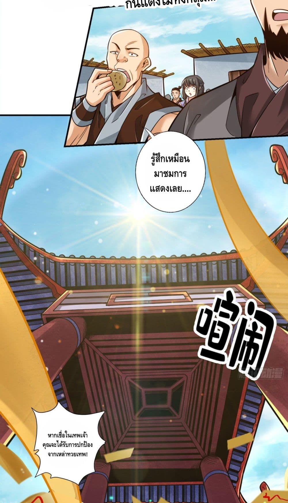King of God page 12