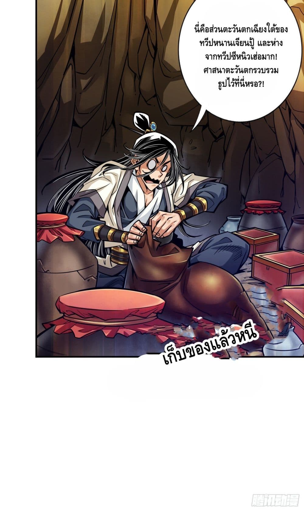 King of God page 22