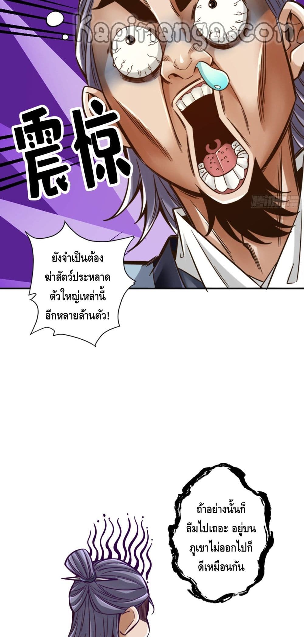 King of God page 5