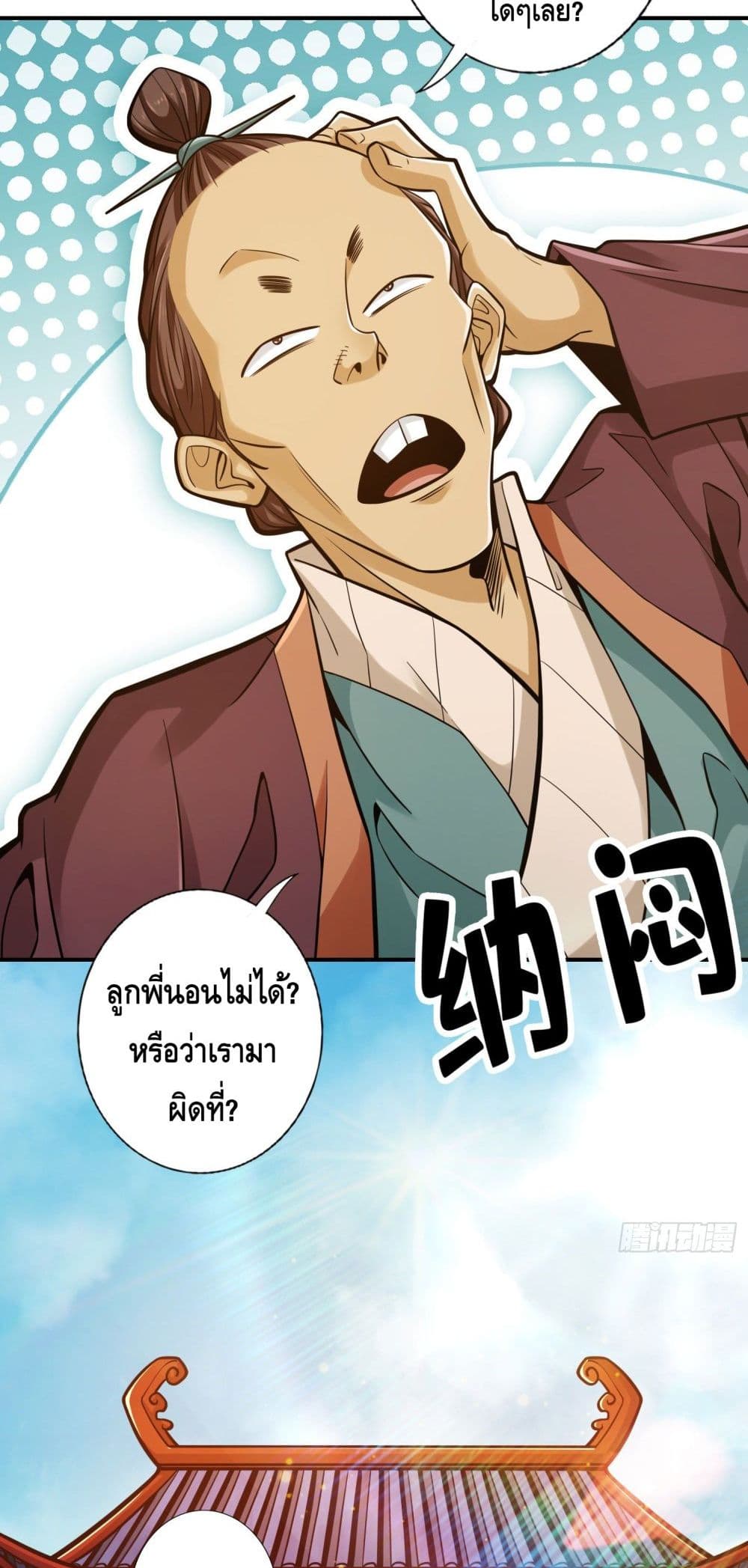 King of God page 15