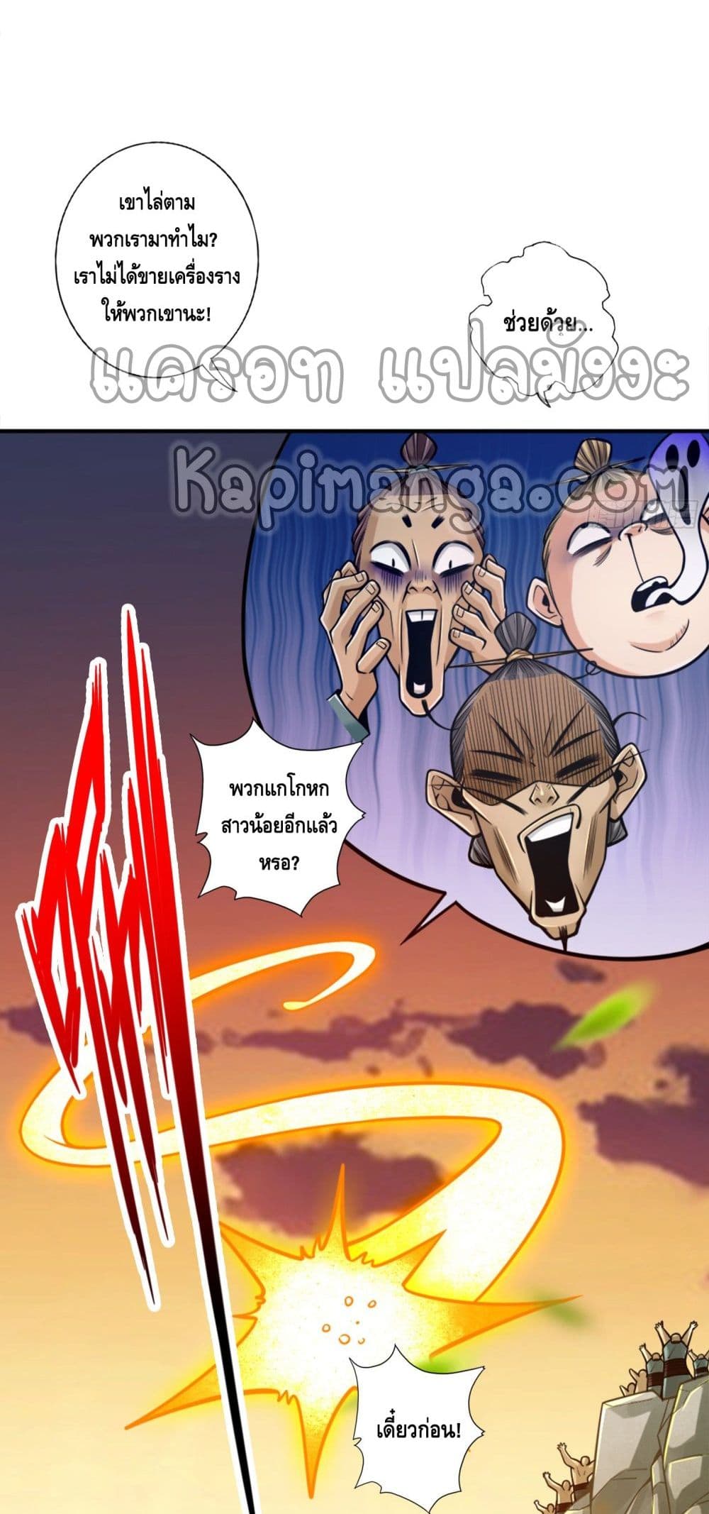 King of God page 5