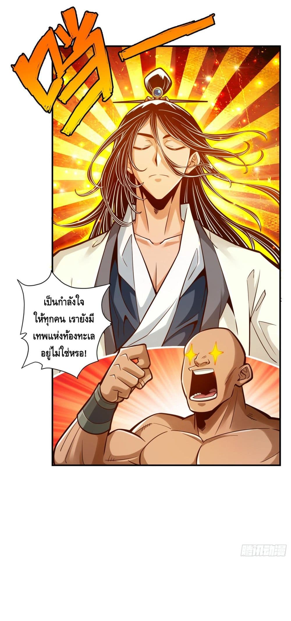 King of God page 8