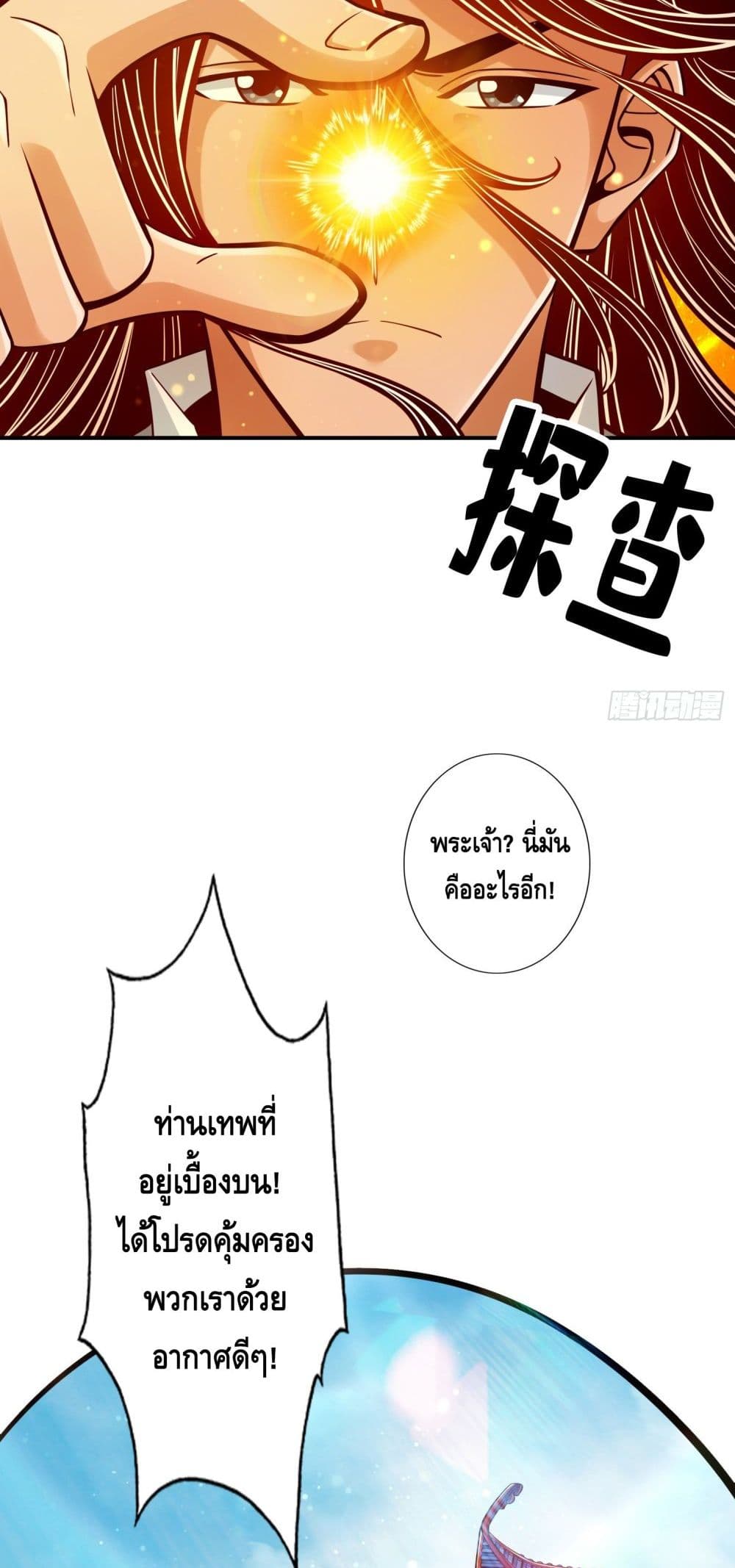 King of God page 22