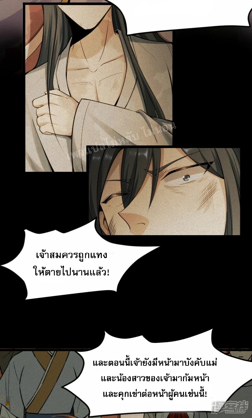 King of God the Era page 18