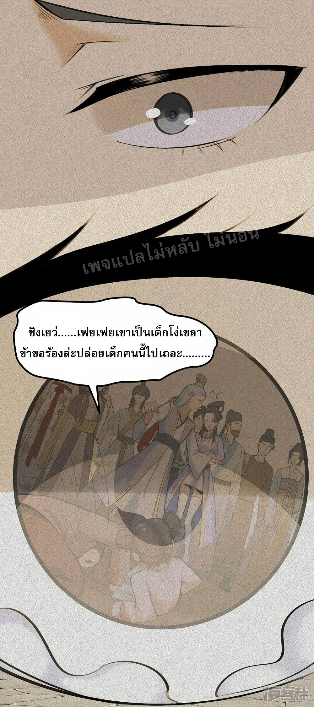 King of God the Era page 25