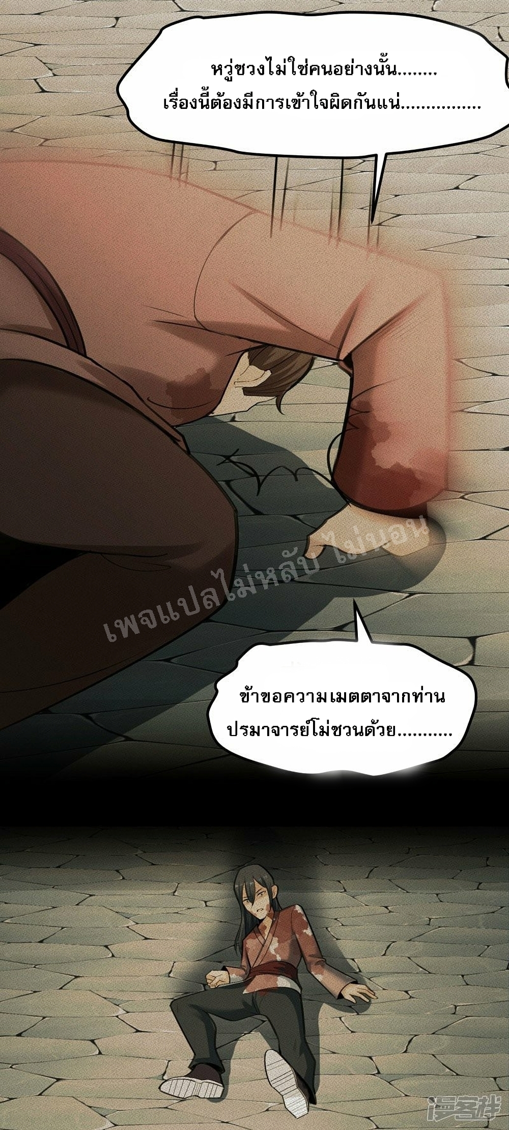 King of God the Era page 26