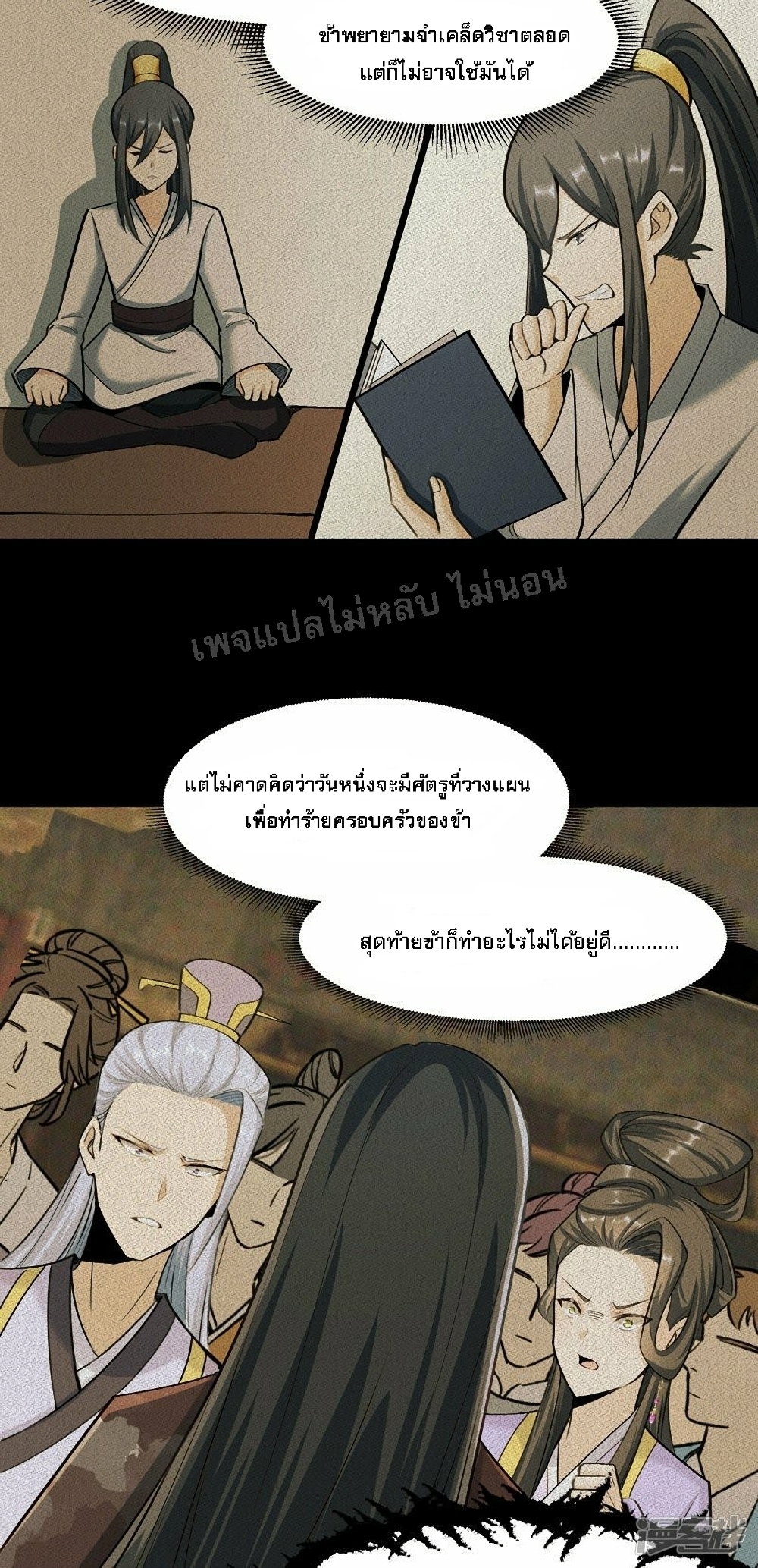 King of God the Era page 32