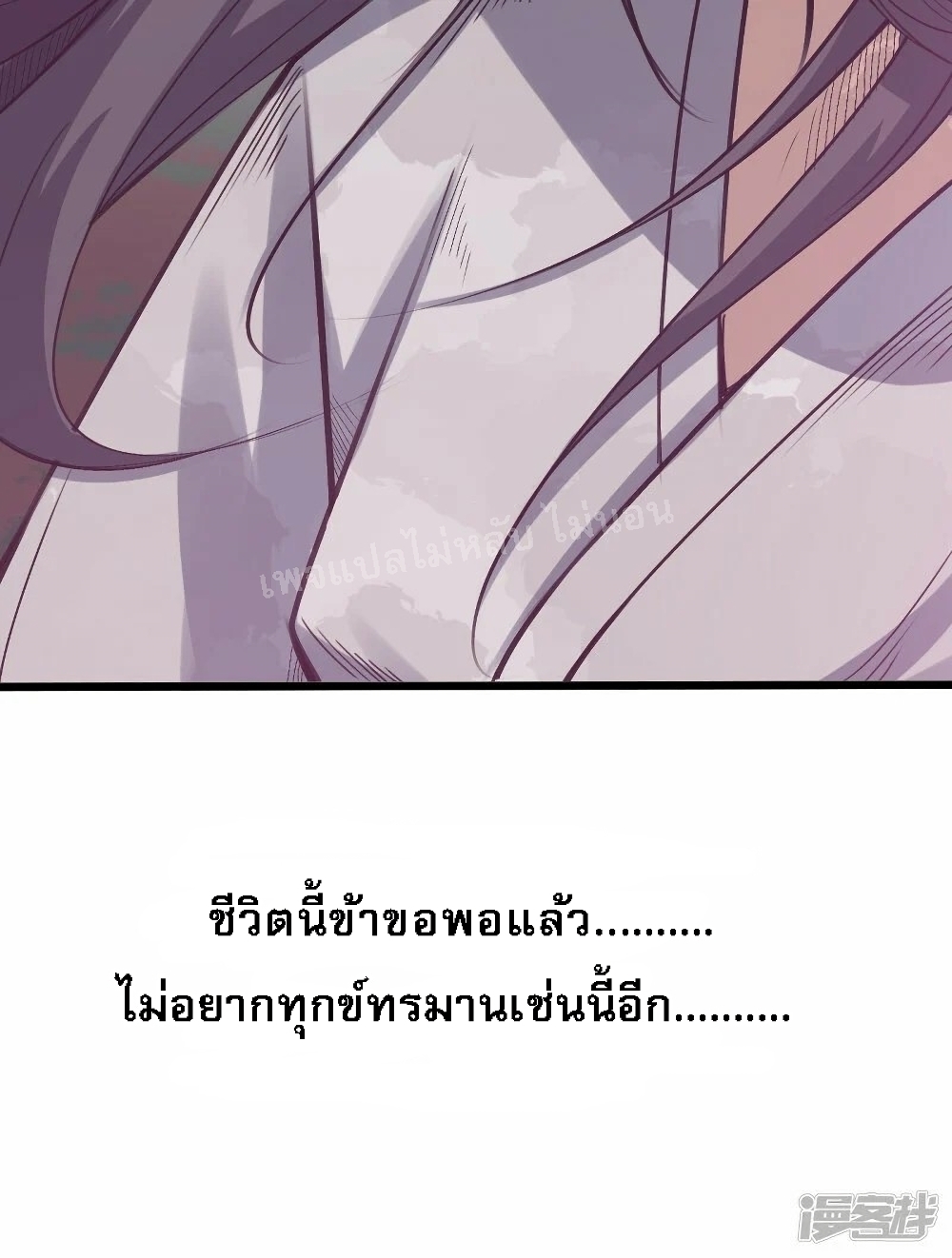 King of God the Era page 38