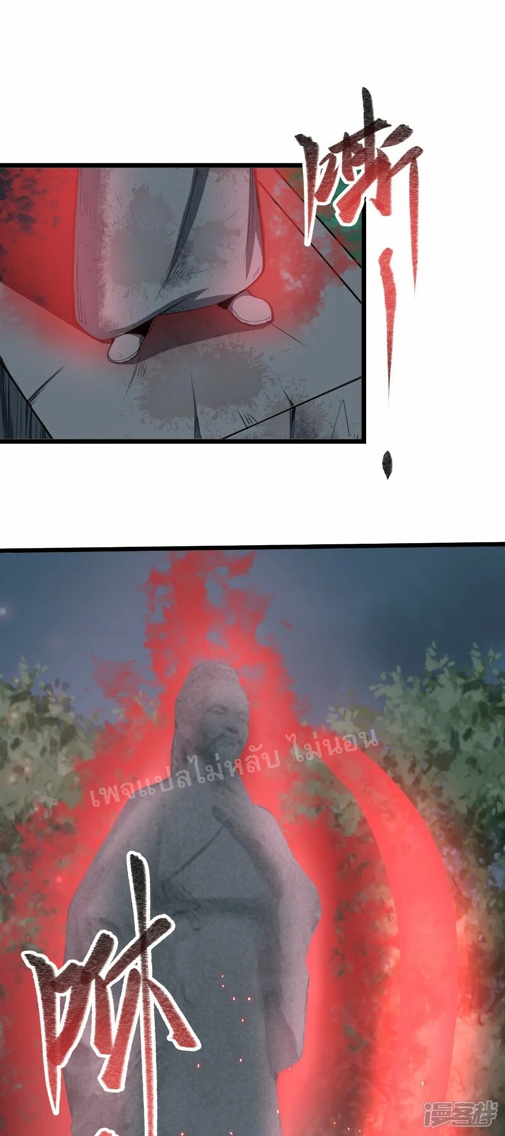 King of God the Era page 39