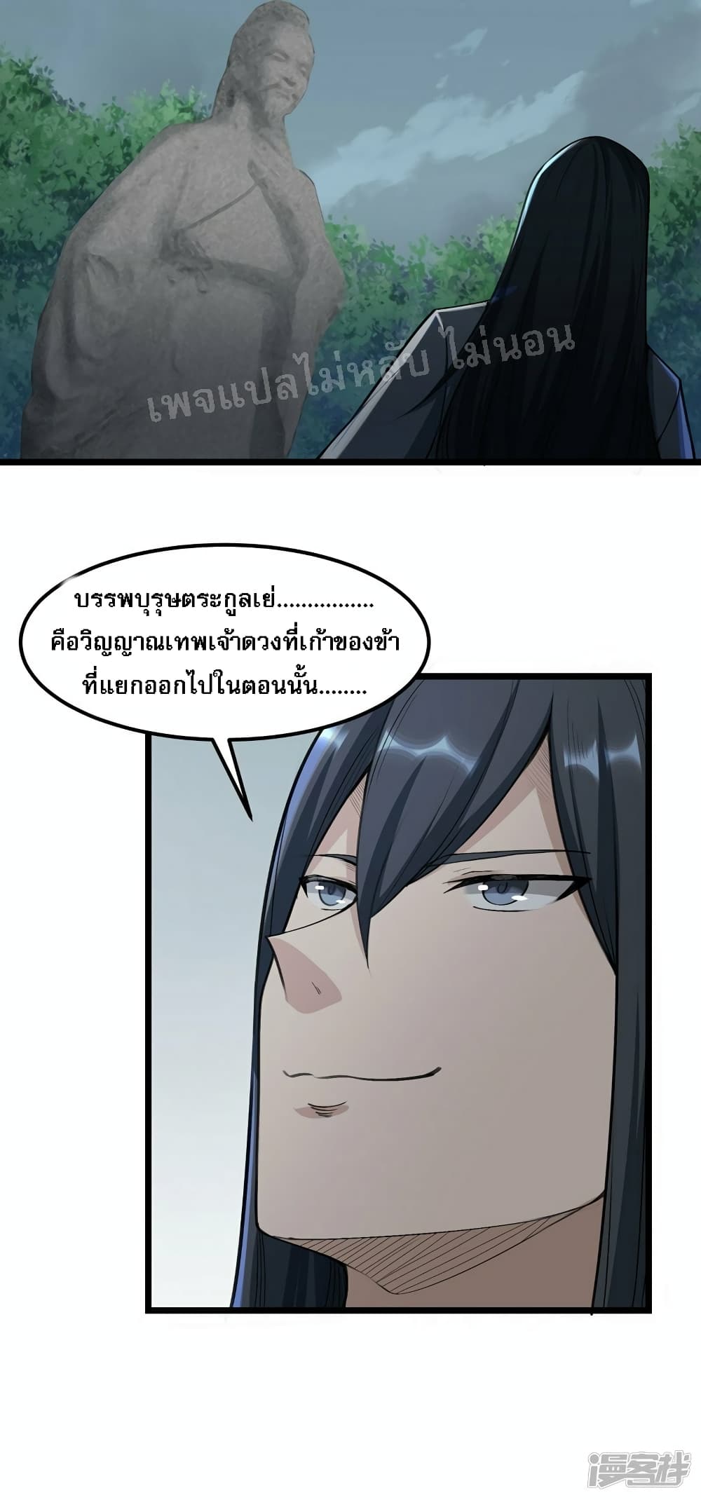 King of God the Era page 24