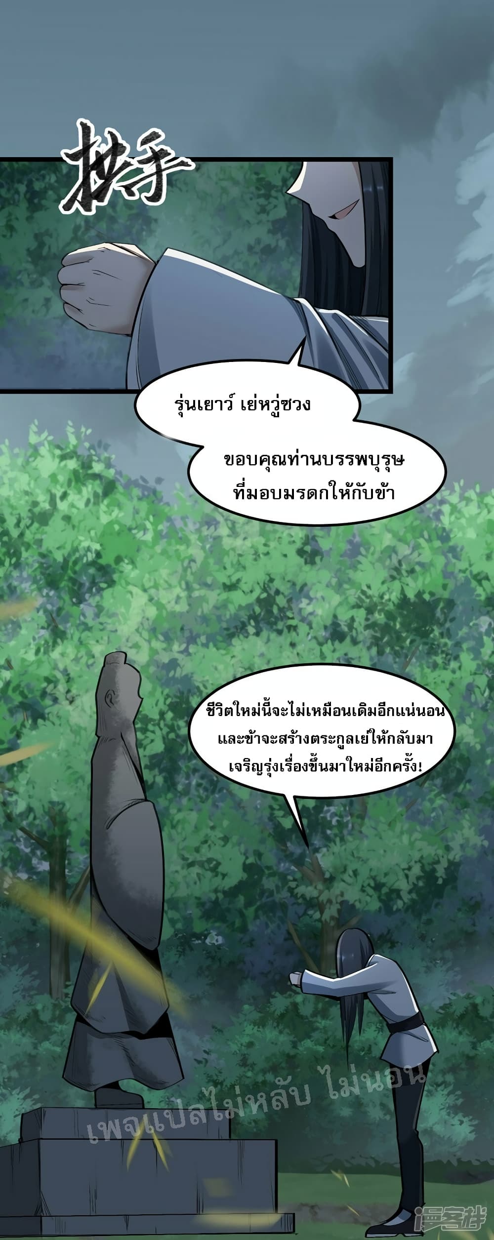 King of God the Era page 25