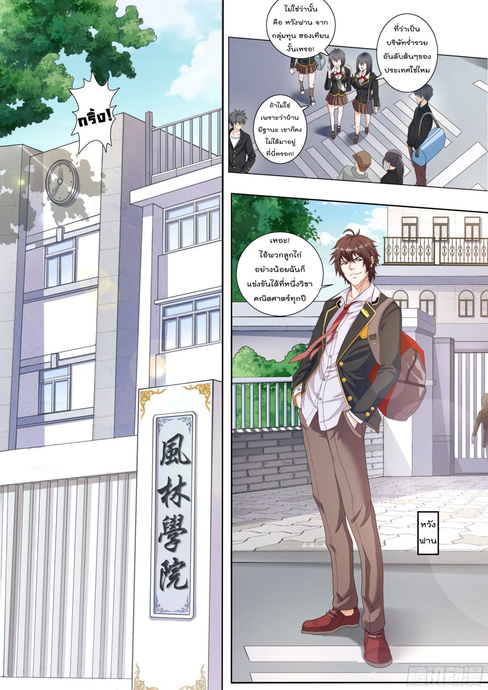 King of Gold ราชาแห่งทองคำ page 2