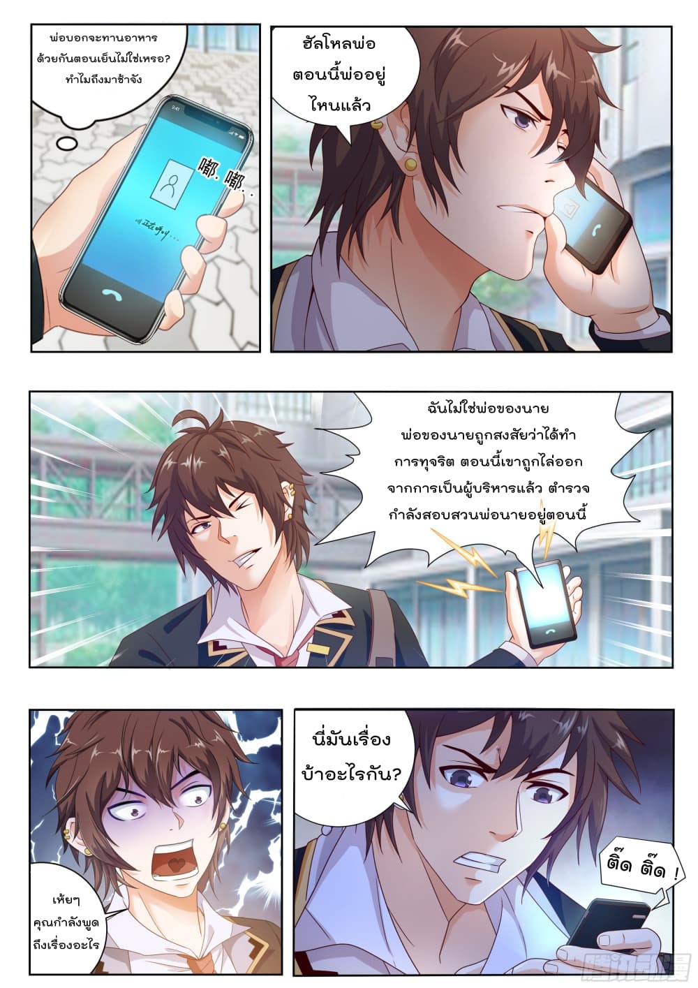 King of Gold ราชาแห่งทองคำ page 3