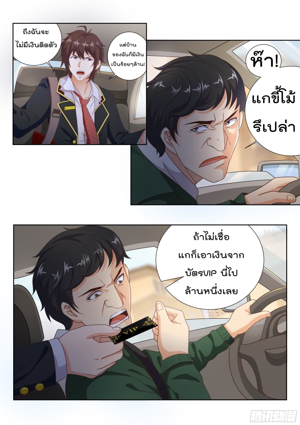 King of Gold ราชาแห่งทองคำ page 5