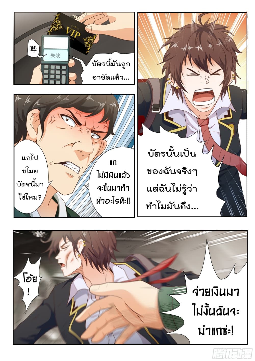 King of Gold ราชาแห่งทองคำ page 6