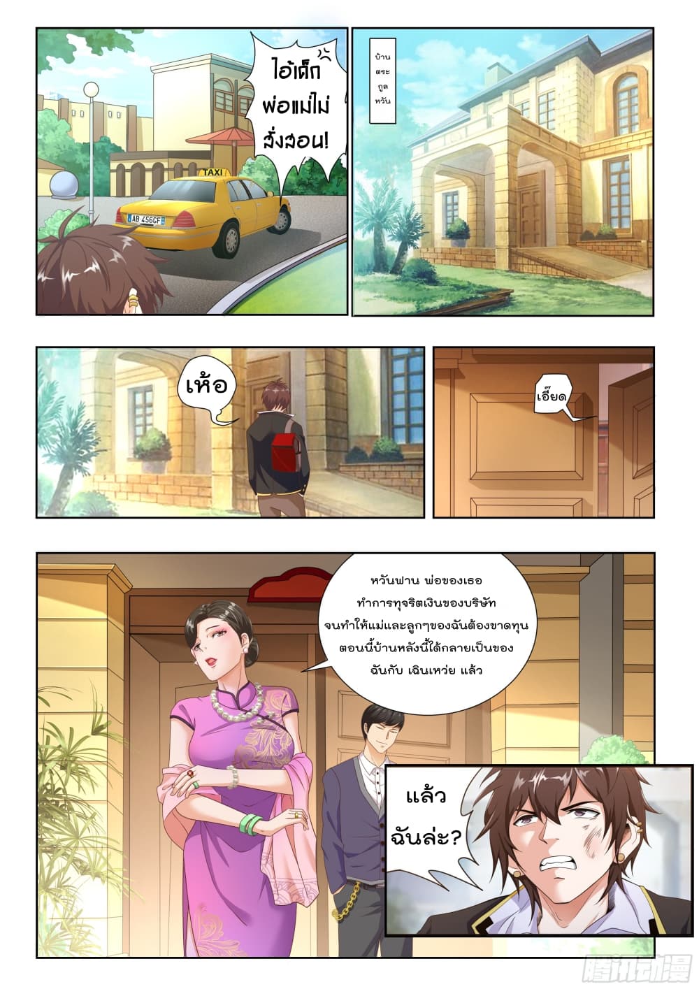 King of Gold ราชาแห่งทองคำ page 7