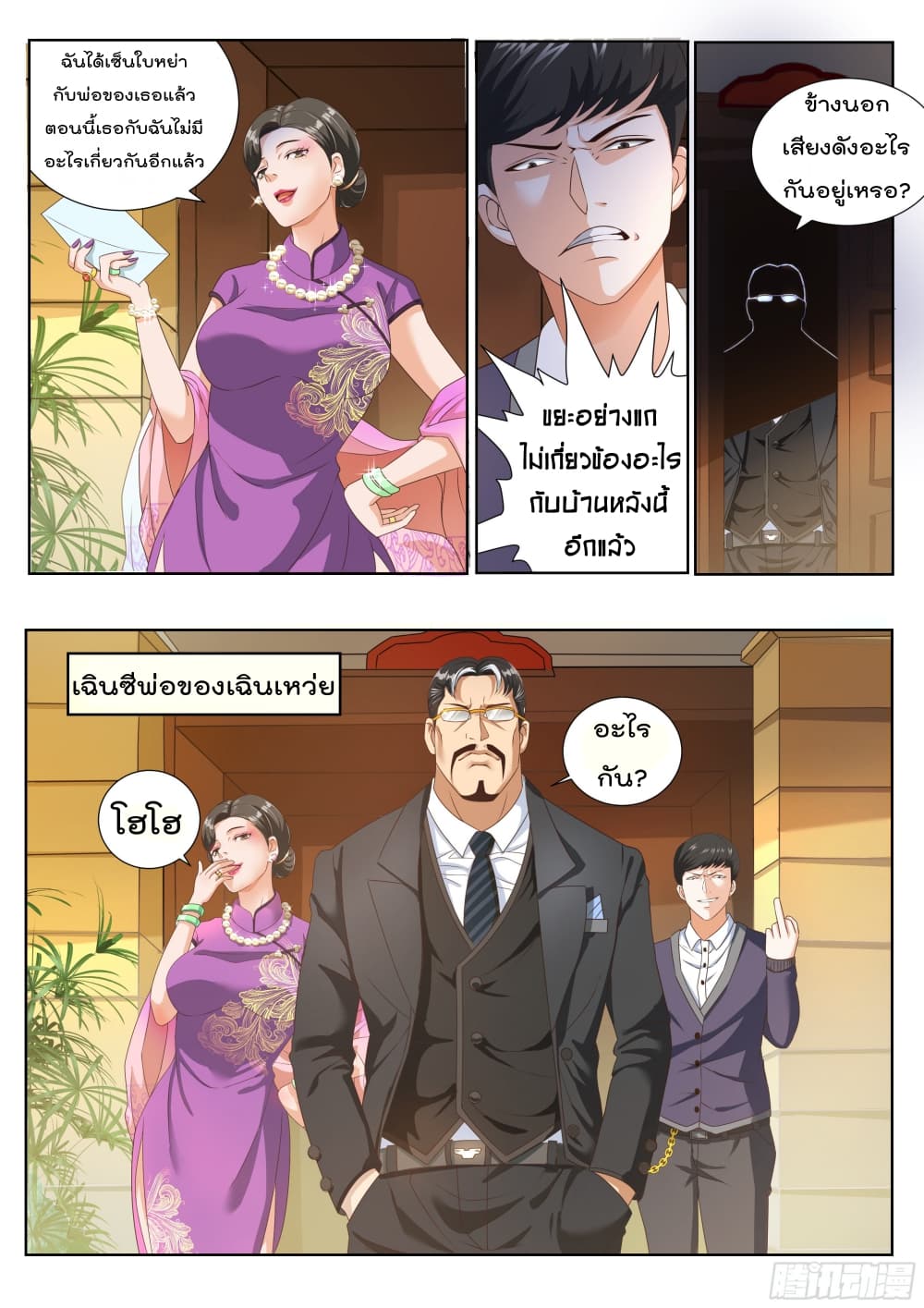 King of Gold ราชาแห่งทองคำ page 8