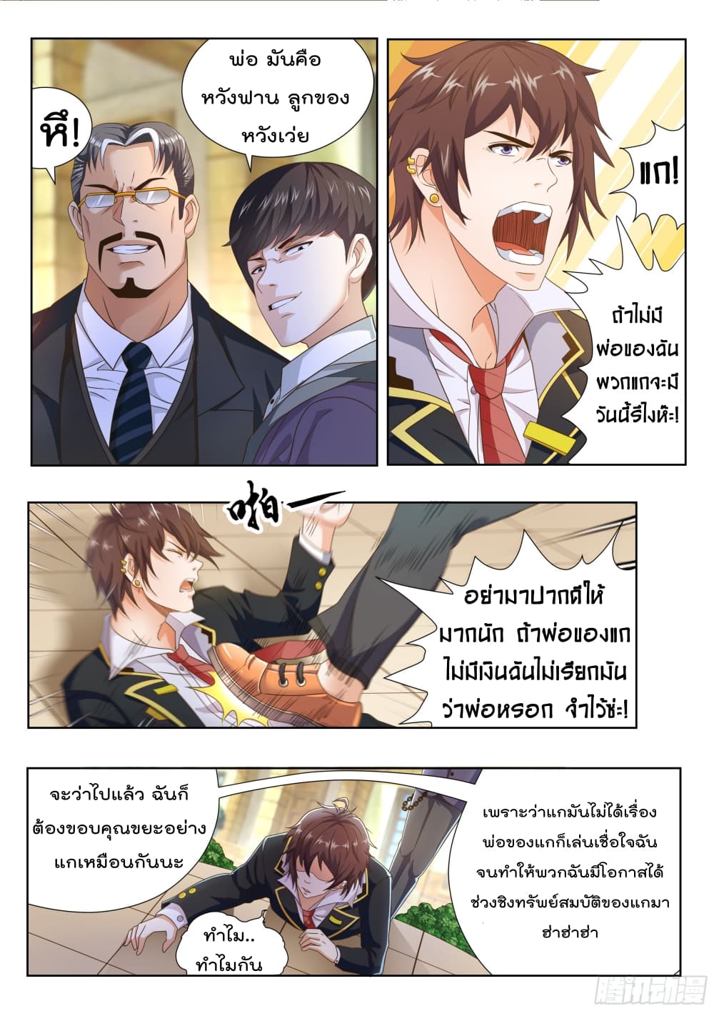 King of Gold ราชาแห่งทองคำ page 9