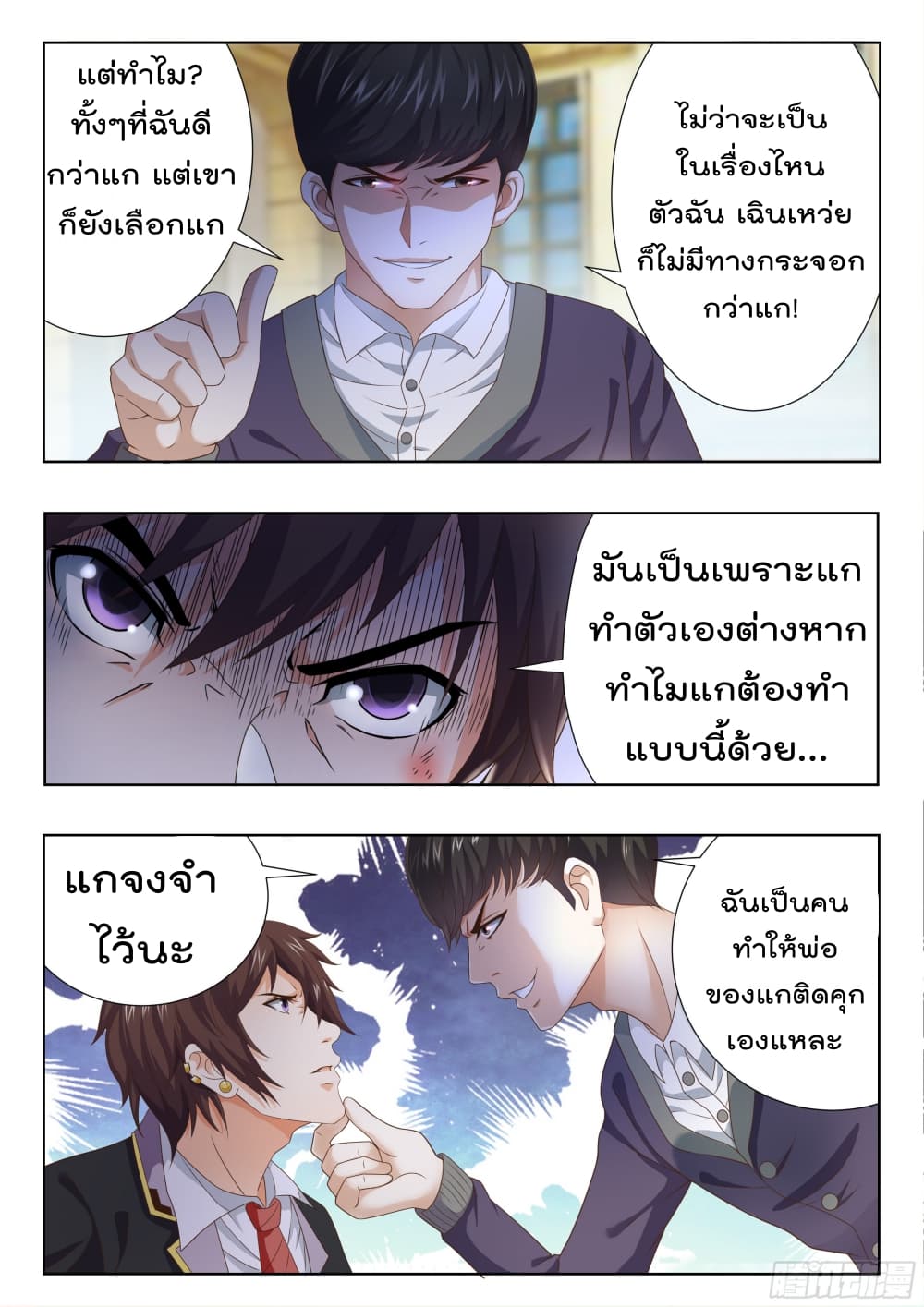 King of Gold ราชาแห่งทองคำ page 10