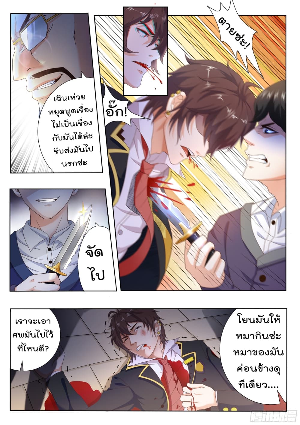 King of Gold ราชาแห่งทองคำ page 11