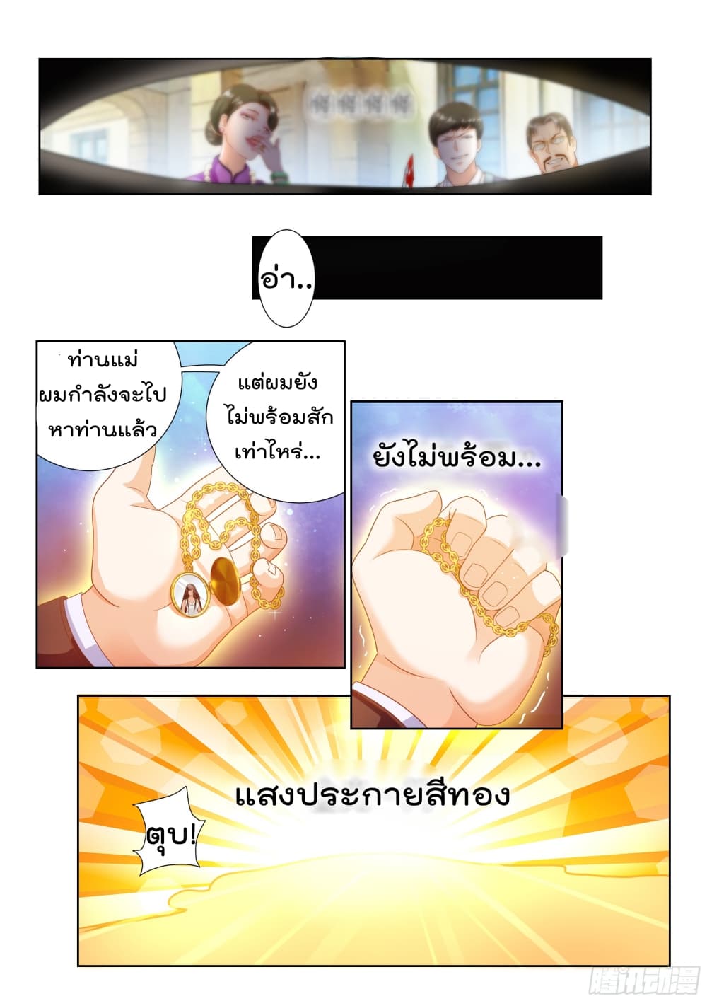 King of Gold ราชาแห่งทองคำ page 12