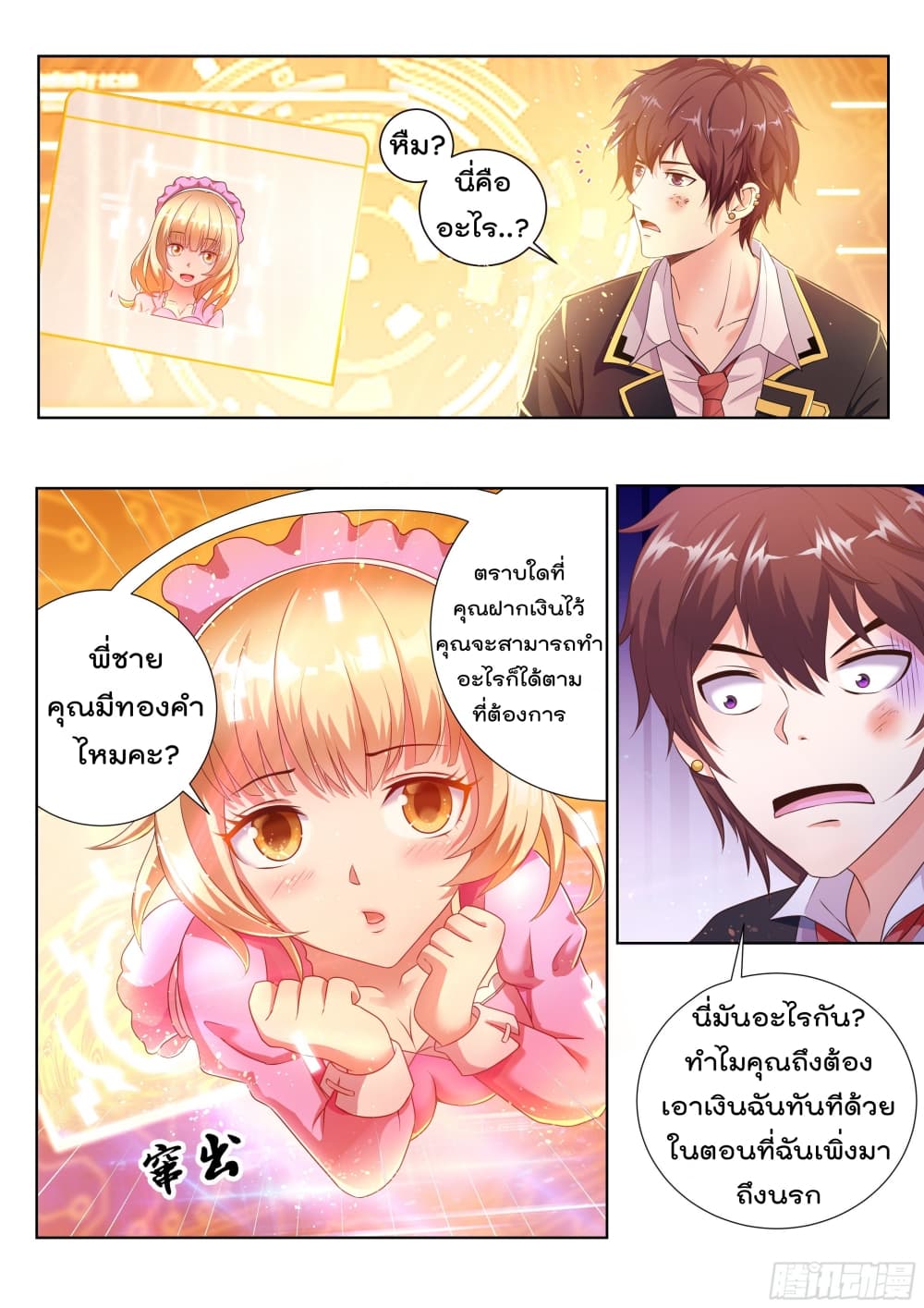 King of Gold ราชาแห่งทองคำ page 13