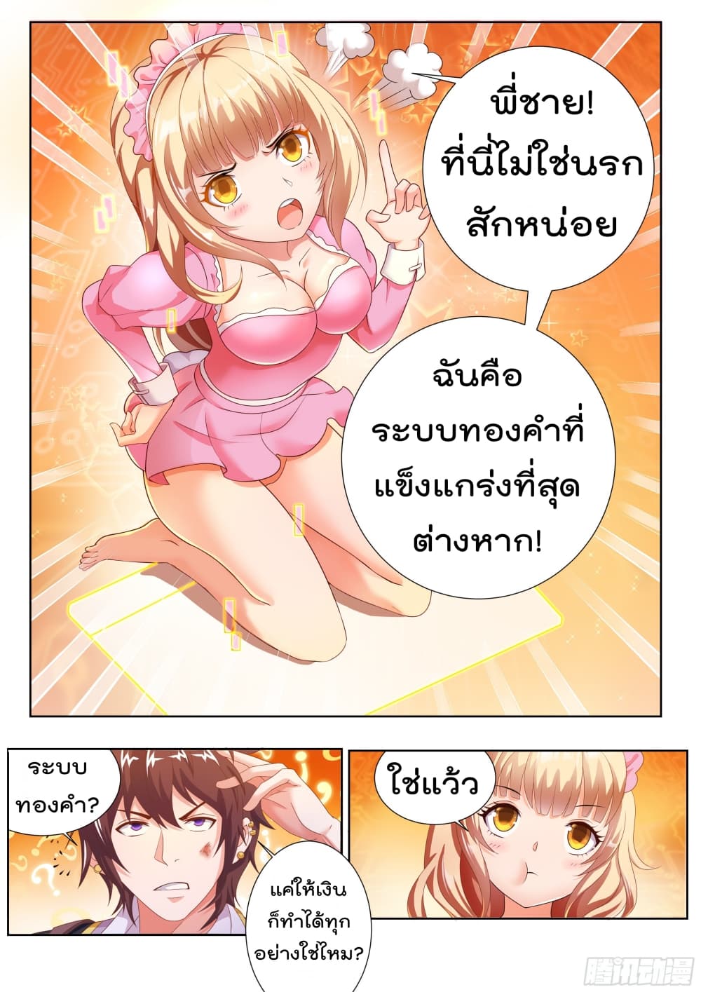 King of Gold ราชาแห่งทองคำ page 14