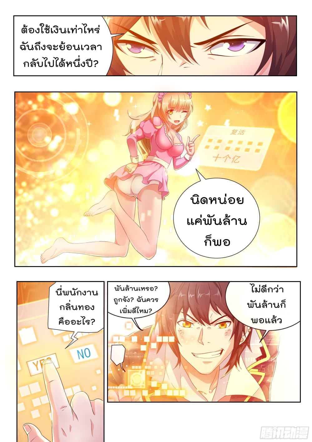 King of Gold ราชาแห่งทองคำ page 15