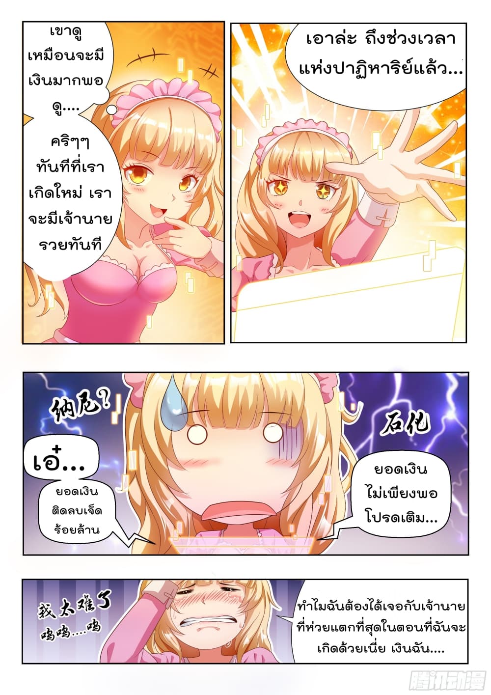 King of Gold ราชาแห่งทองคำ page 16