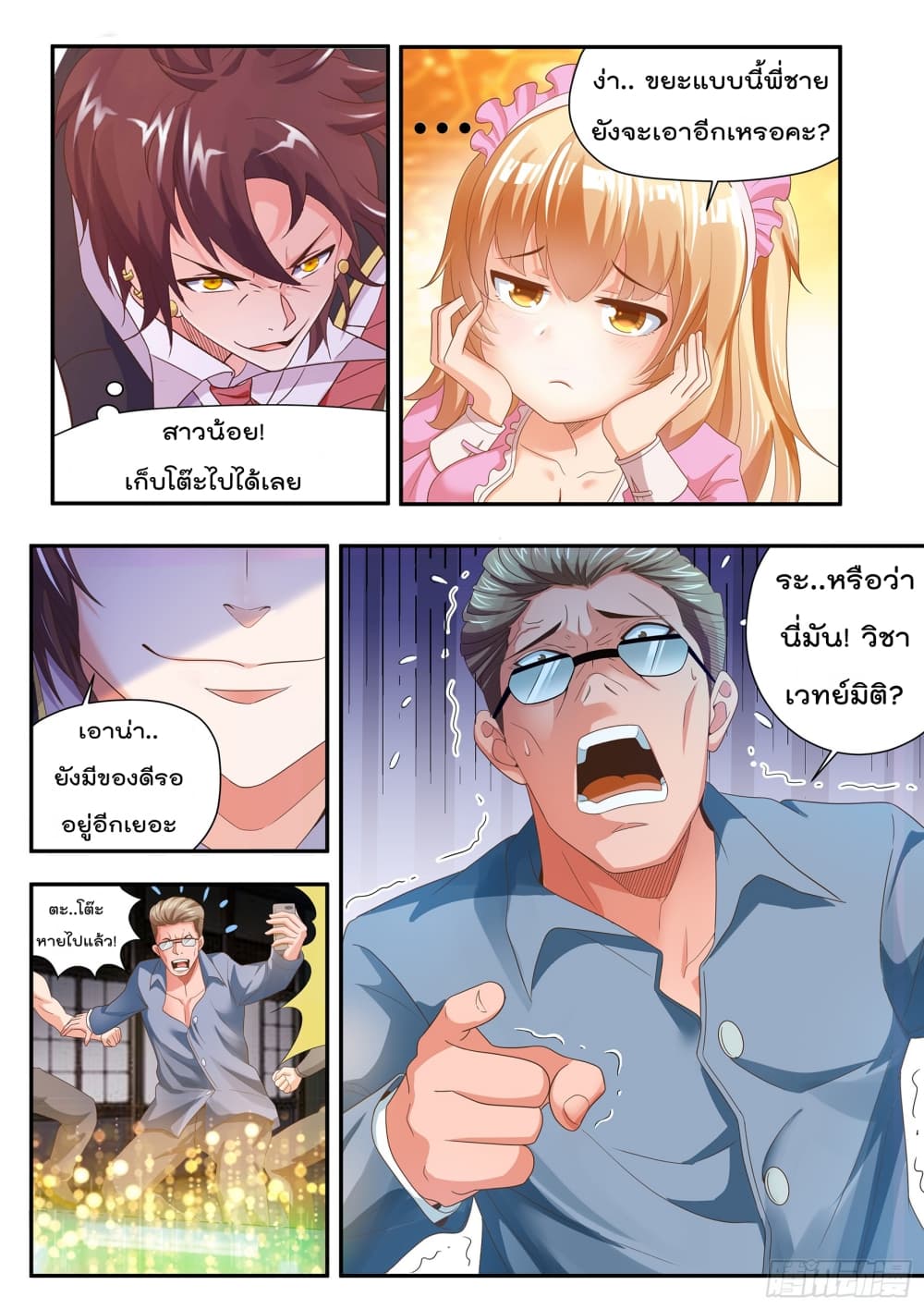King of Gold ราชาแห่งทองคำ page 2