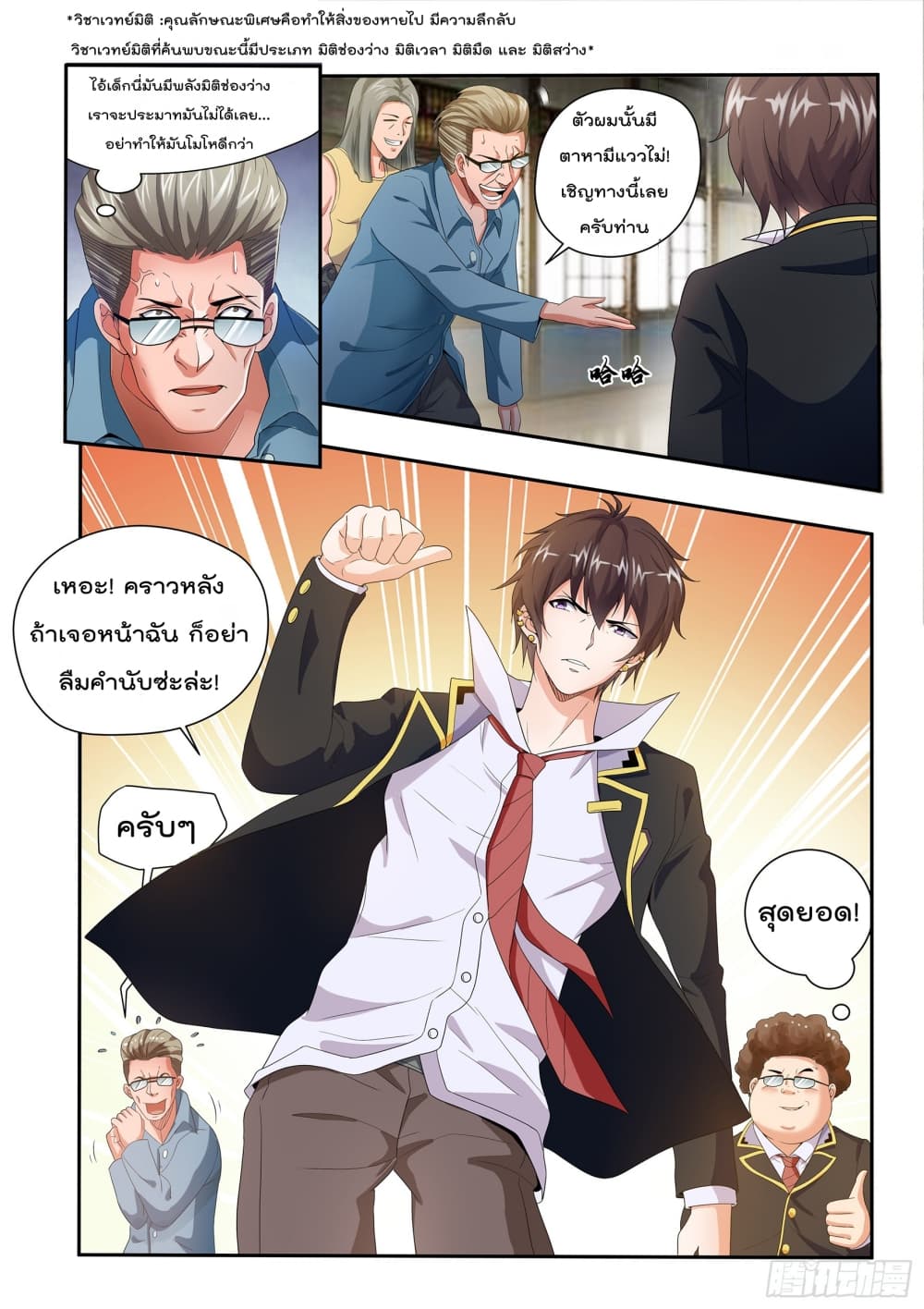 King of Gold ราชาแห่งทองคำ page 3