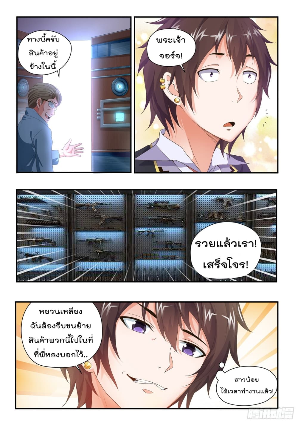 King of Gold ราชาแห่งทองคำ page 4
